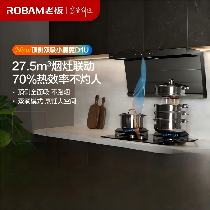 老板(Robam)[小黑翼升级款]超薄顶侧双吸真平嵌抽油烟机27.5风量7字型大吸力吸油烟机烟灶联动27A17-D1U高清大图
