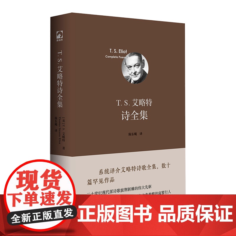 独角兽文库-T.S.艾略特诗全集高清大图