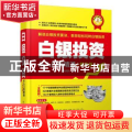 白银投资从入门到精通：精华版