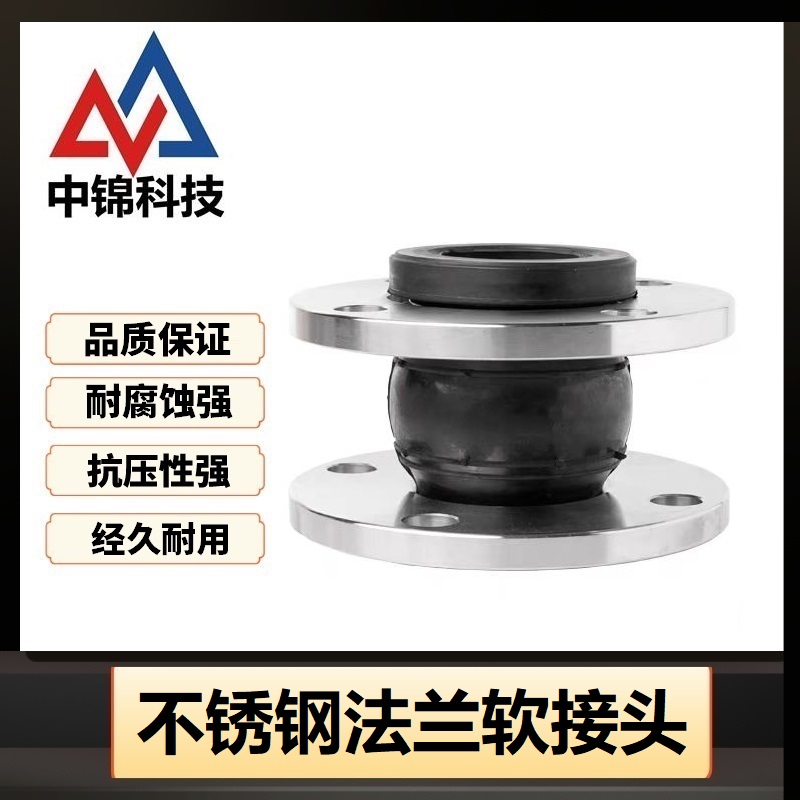 中锦科技 304不锈钢法兰软接头DN150 [6寸]PN16 台高清大图