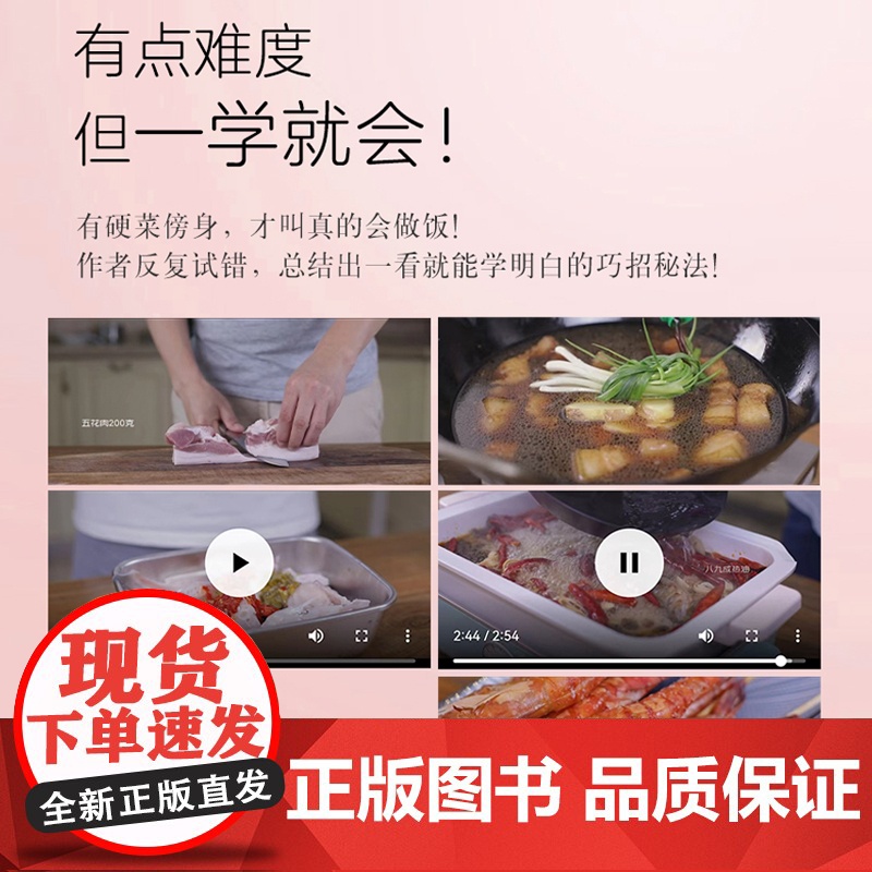 生活-巧做硬核家常菜视频版 美食家常菜谱中华菜系烹饪美食 大众点评超想吃的菜,看着视频就像 百万美食大V 近100道家常高清大图