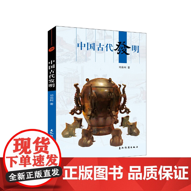 新版人文中国-中国古代发明(汉)高清大图