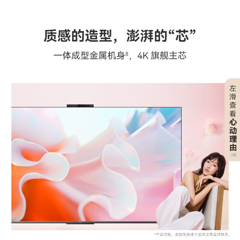 华为Vision智慧屏 4 75英寸 4K超级投屏 灵犀指向遥控 240Hz鸿鹄画质 AI超感摄像头 智能液晶护眼电视机