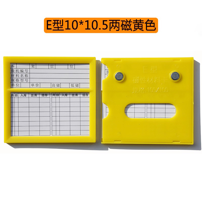 珂攸洋E型双磁料签 E型双磁料签黄色100*105mm个