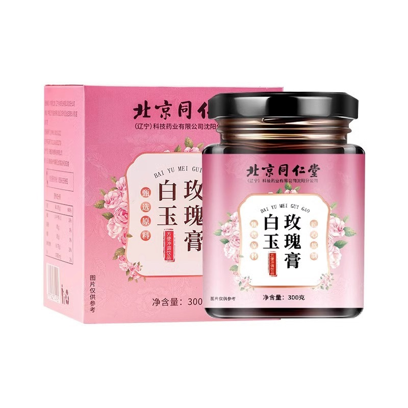 北京同仁堂白玉玫瑰膏正品焕亮美白全身肌肤内服条例养生膏冲饮*2瓶