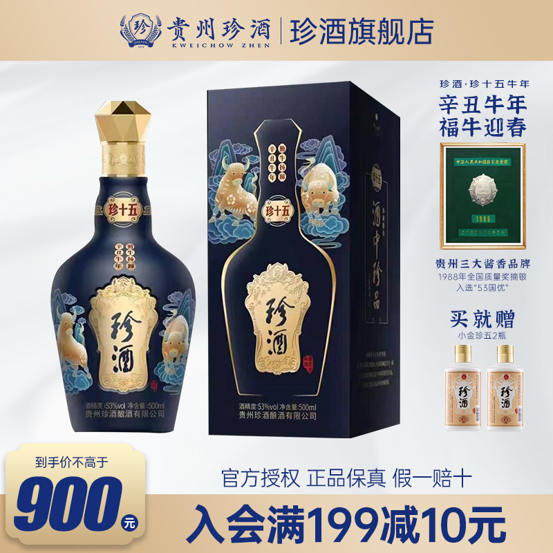 珍酒 2本セット 白酒 珍酒 2本セット 白酒