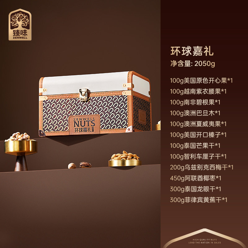 臻味-2050g环球嘉礼坚果礼盒大容量6种坚果6种果干多种美味齐聚分享尽兴高清大图