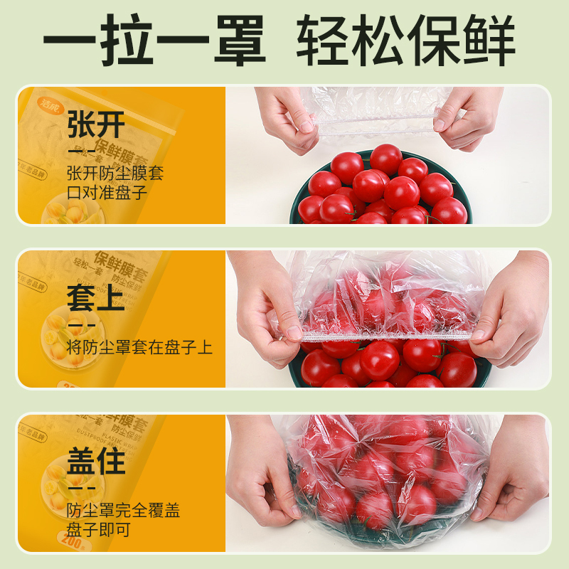 洁成一次性保鲜膜套食品级保鲜罩食品级PE自封口200只抽取式日用
