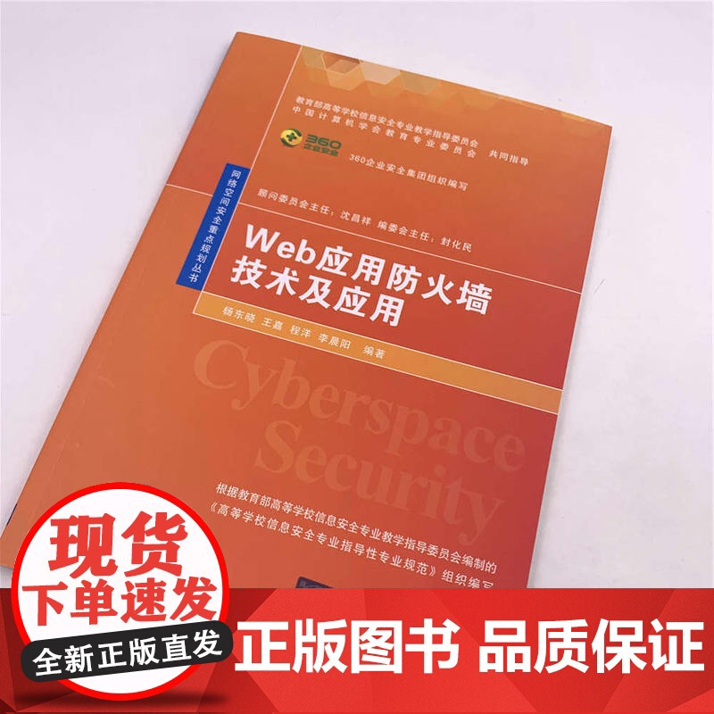 Web应用防火墙技术及应用高清大图