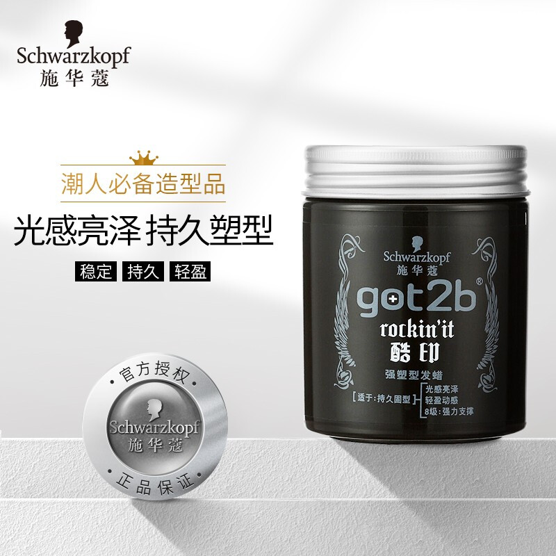 施华蔻 got2b酷印强塑型发蜡100g高清大图