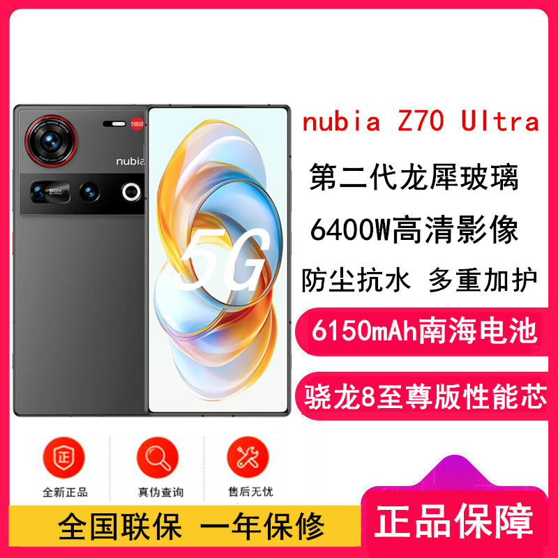[全新]努比亚Z70 Ultra 黑玺 16GB+1TB 骁龙8至尊芯 80W快充 6150毫安大电池 拍照双卡5G手机