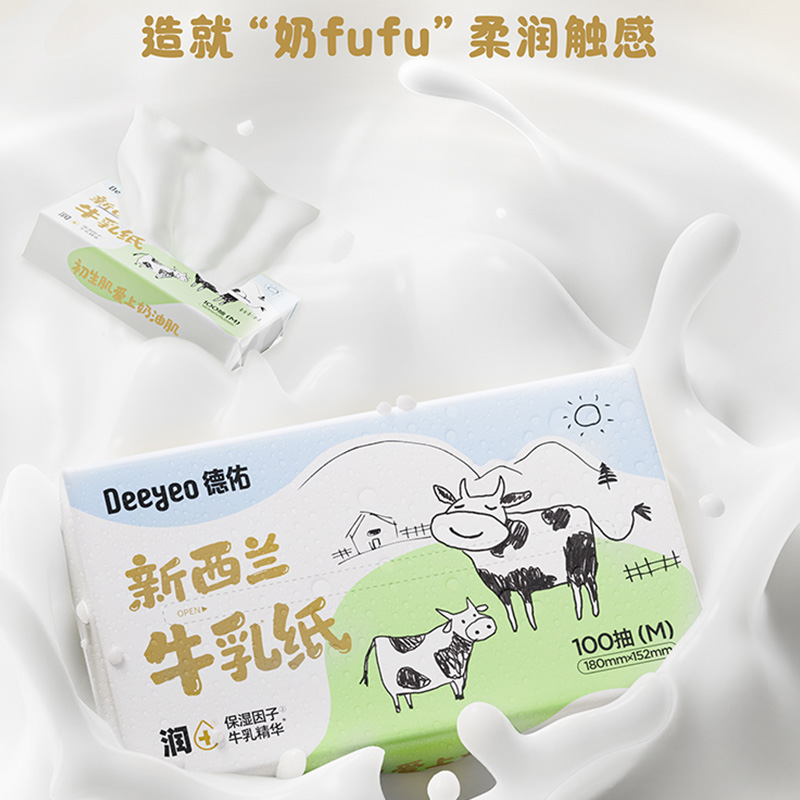 德佑纸面巾100抽*5包*2提10040149乳霜云柔牛乳款高清大图