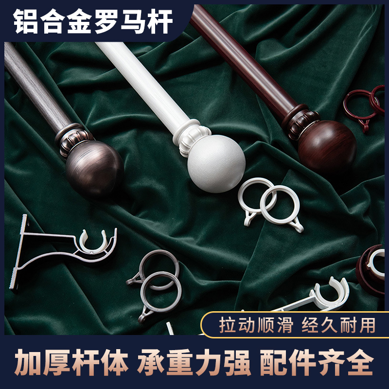 添福运 罗马杆窗帘杆加厚铝合金窗帘杆特厚金色白色罗马杆单杆双杆窗帘轨道单杆窗帘杆子支架侧装顶装窗帘支撑杆高清大图