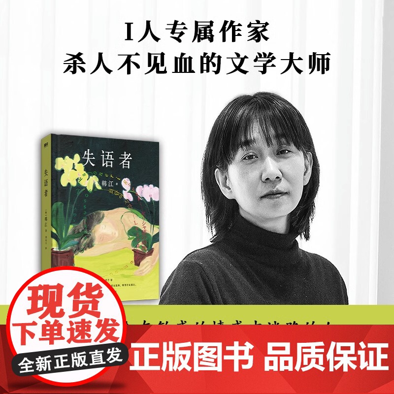 [诺贝尔奖韩江]失语者高清大图