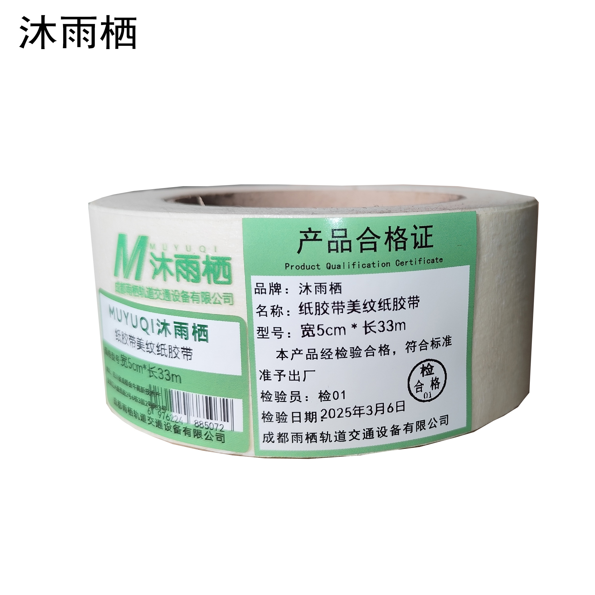 沐雨栖 纸胶带美纹纸胶带 宽5cm*长33m高清大图