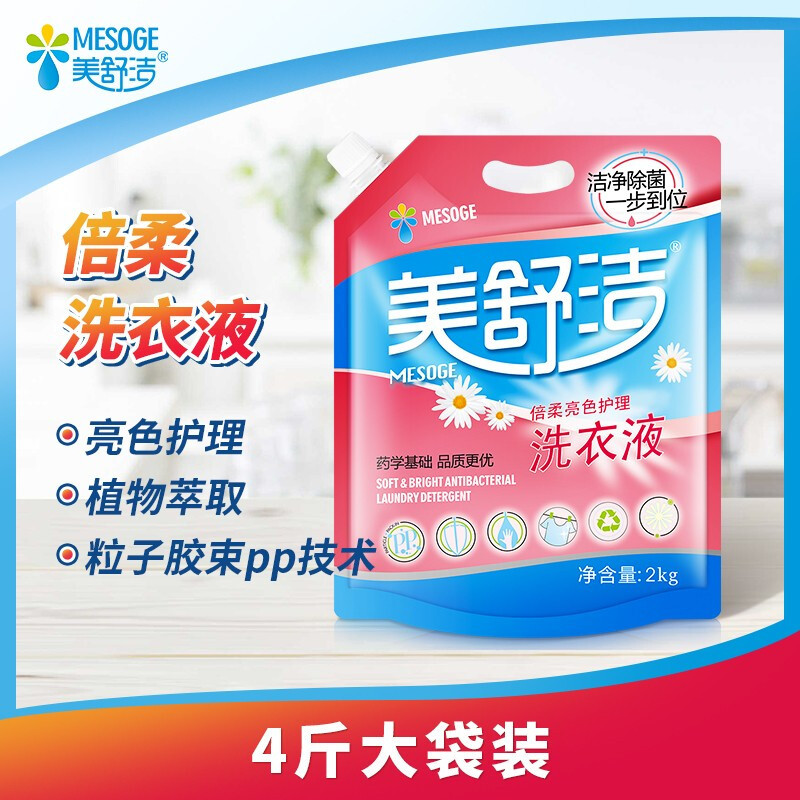 美舒洁 倍柔亮色抗菌护理洗衣液2kg/袋