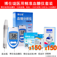 博仕珑血糖仪测试仪家用正品精准测血糖仪器 配试纸套装 【血糖仪+采血针+150套（试纸+针头+消毒片】虹吸式手动调码测糖