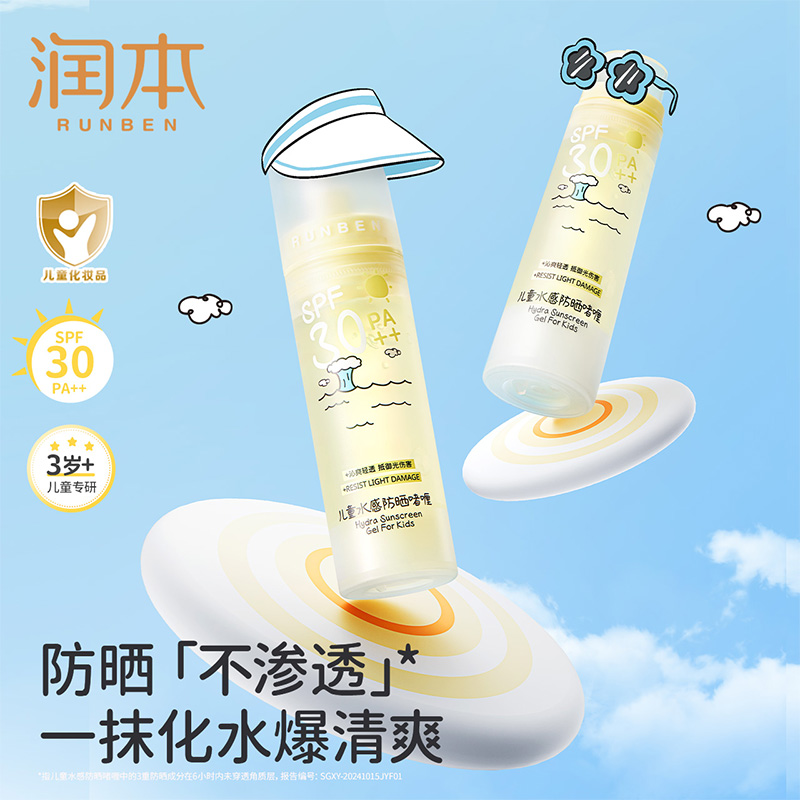 润本 儿童水感防晒啫喱+积雪草舒缓冰沙霜(真空瓶)(防晒50ml+冰沙霜75g)高清大图