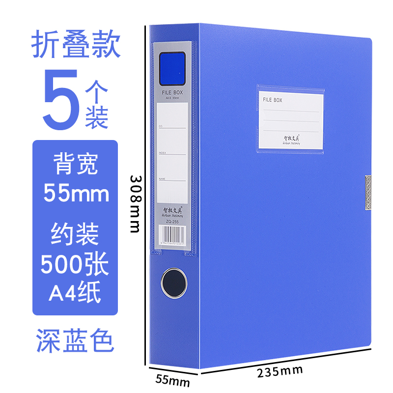 【补贴10%】A4档案盒20个装文件资料盒折叠办公塑料文件盒大容量凭证收纳盒文件夹55mm资料盒办公用品大全可批发 【背宽55mm】-5个蓝色