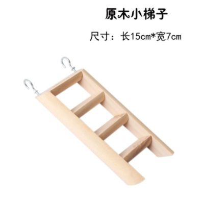 原木小梯子 小仓鼠用品仓鼠金丝熊玩具吊链秋千爬梯跷跷桶木质玩具小窝别墅