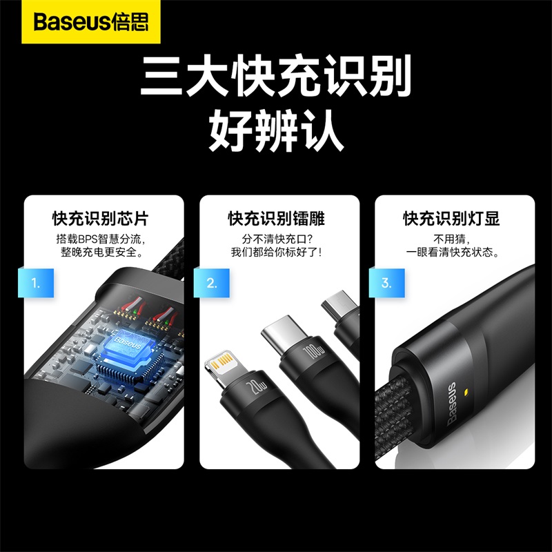 倍思 闪速系列2 一拖三快充充电线Type-C to M+L+C 100W[简装] 1.5米 颜色随机高清大图