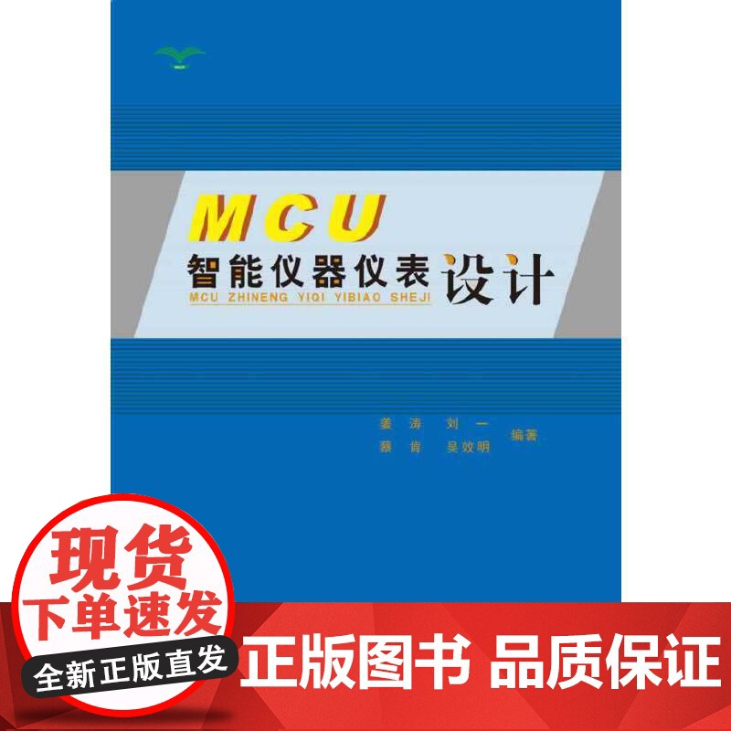 MCU智能仪器仪表设计高清大图