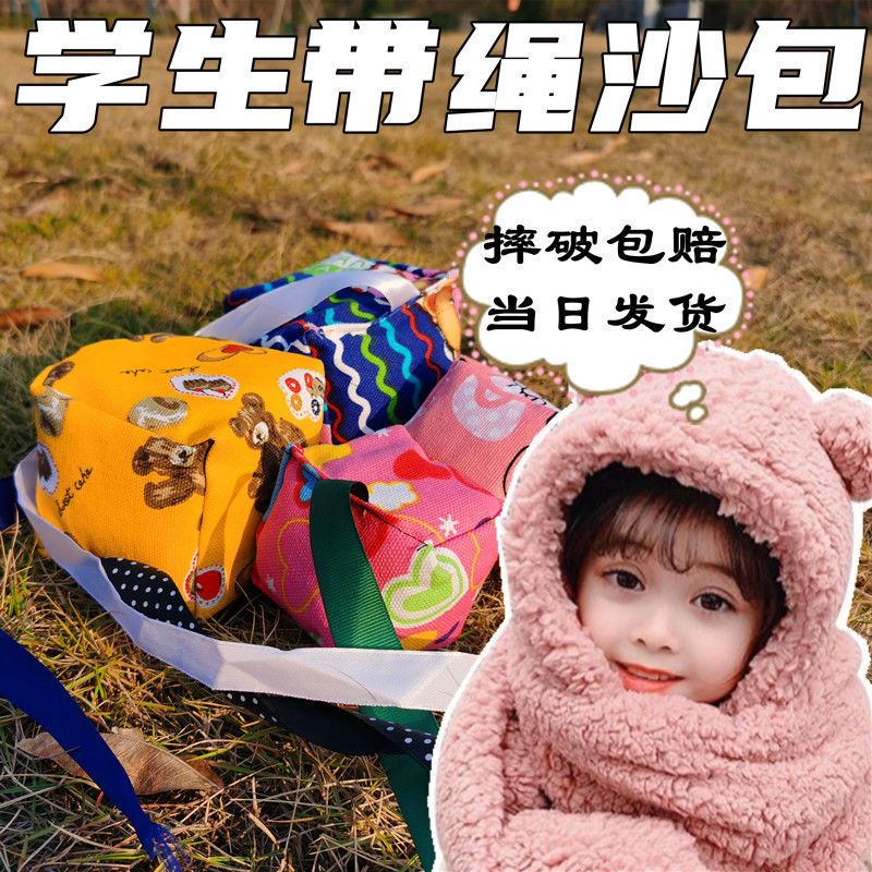 沙包沙袋幼儿园丢沙包玩具小学生手工沙包球体育课儿童带绳子沙包|不带绳沙包*颜色随机 6厘米*1个装