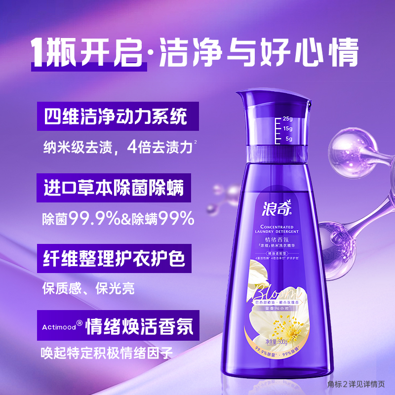 浪奇 浓缩洗衣精华 檀木玫瑰500g高清大图