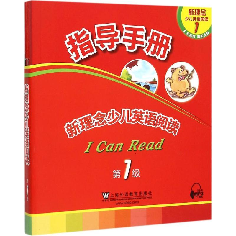 【M】新理念少儿英语阅读-9787544637329
