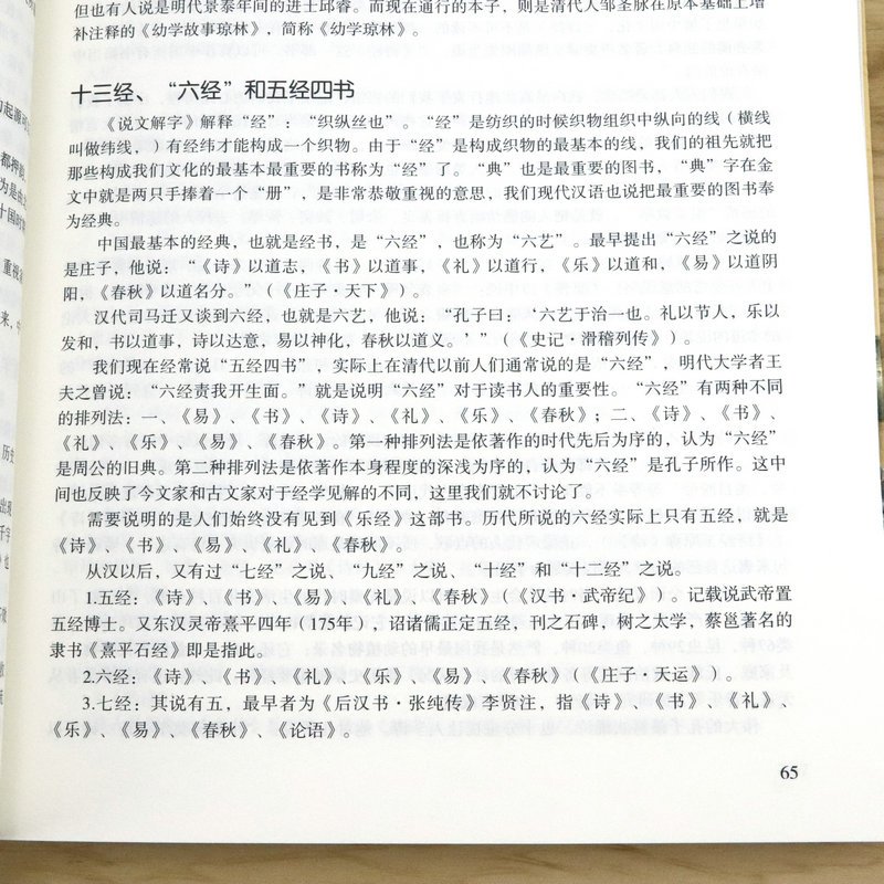 [正版]国学常识国学经典国学精粹一本通 中国人应知的古代传统文化常识 国学常识全知道 中国书法哲学和宗教中国哲学书籍