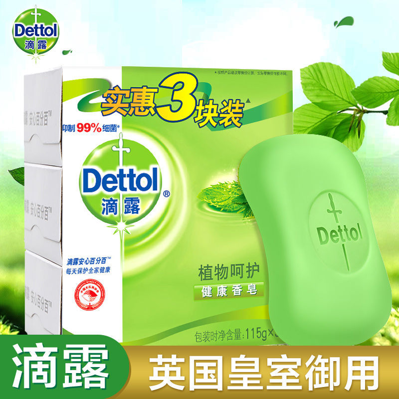 滴露除菌香皂植物呵护115g抑菌消毒皂洗衣洗澡洗手洗脸 [115g*3块装]