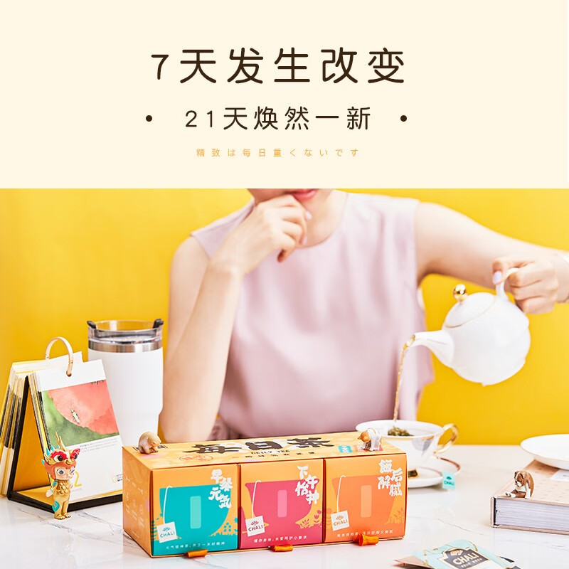CHALI茶里公司花草茶每日茶礼盒63.5g茶包茶叶礼盒21包/盒高清大图
