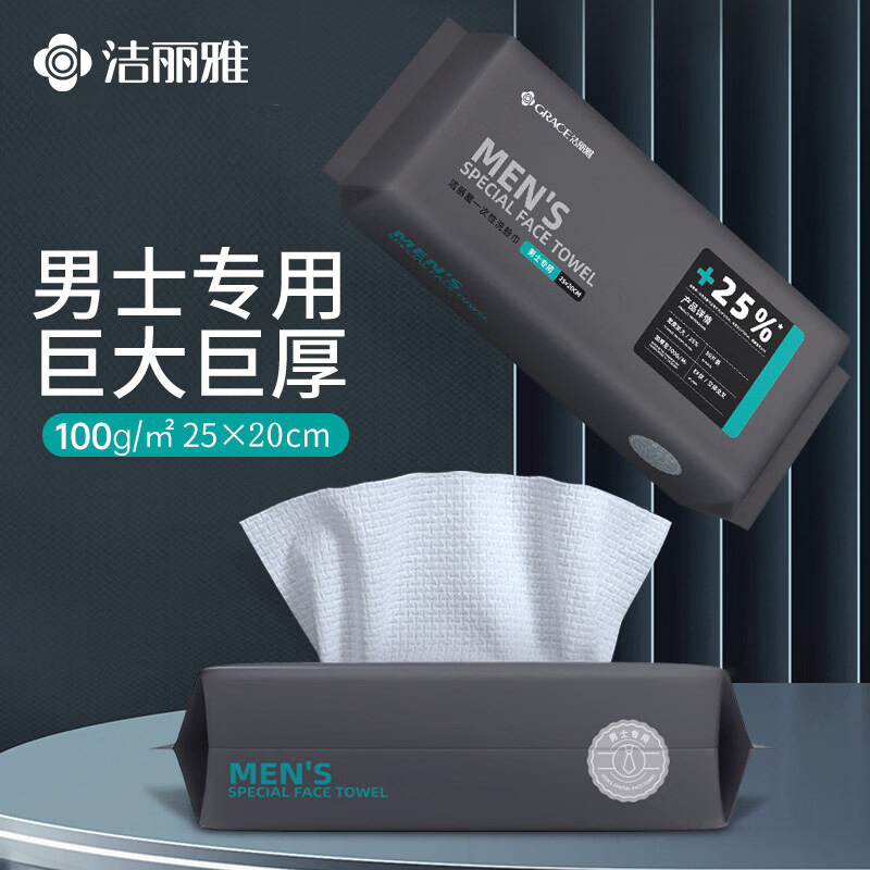 洁丽雅一次性洗脸巾50片*5加厚加大男士擦脸巾旅行干湿两用MRJ788高清大图