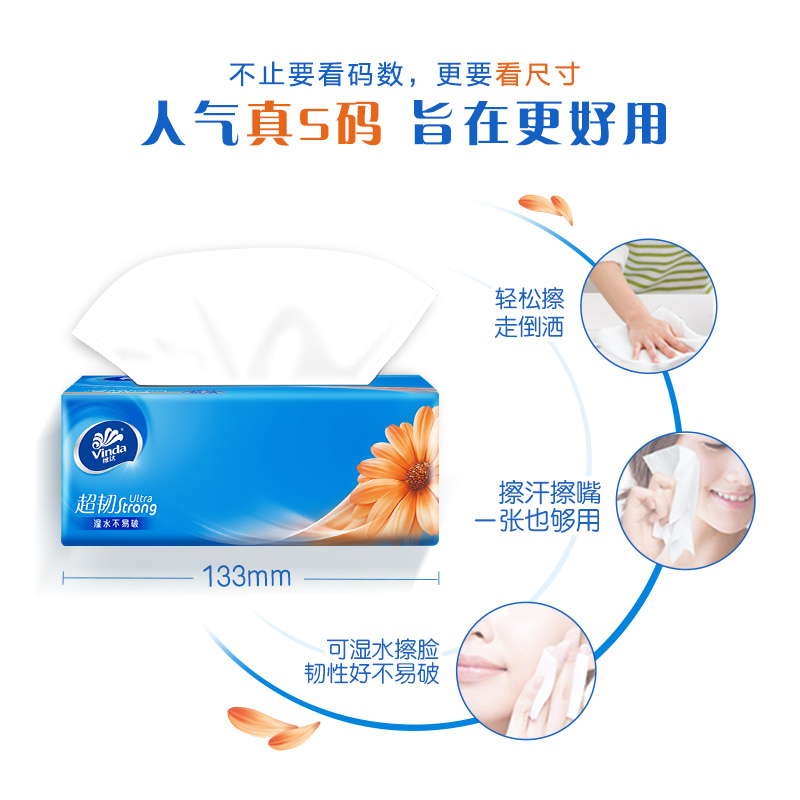 维达 VINDA V2239 超韧S码抽纸 3层130抽6包*1提高清大图