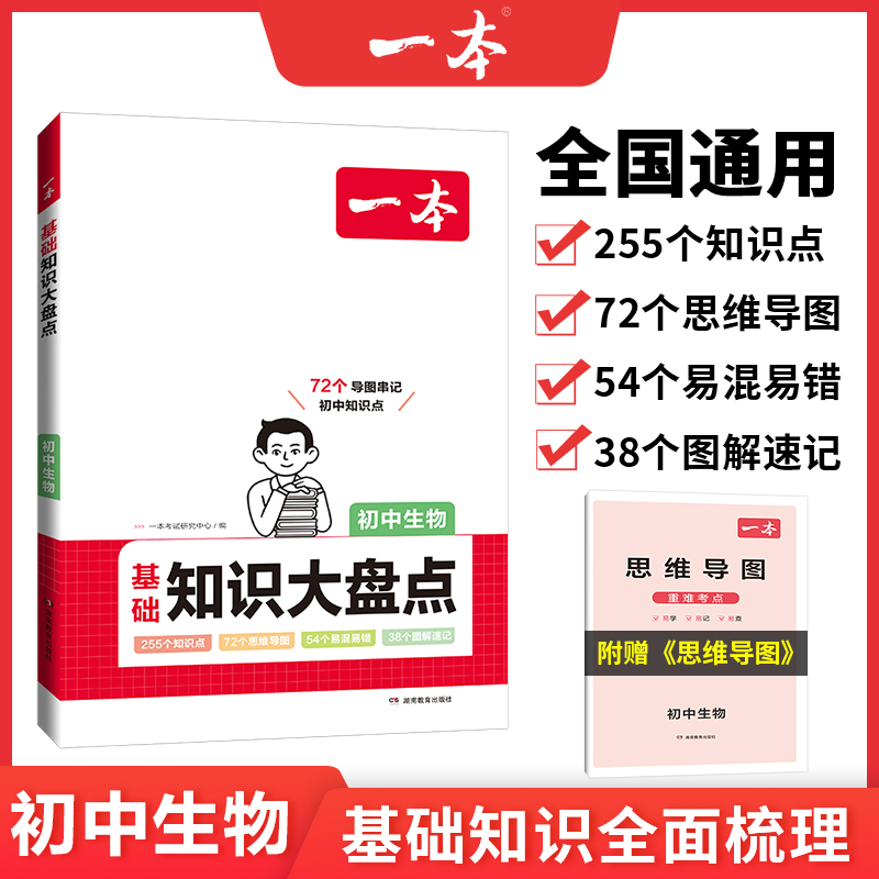 历史 初中通用 [正版]生地会考复习资料 生物地理会考初中基础知识大盘点初一初二七8八年级地理生物必背知识点汇总速查速记高清大图