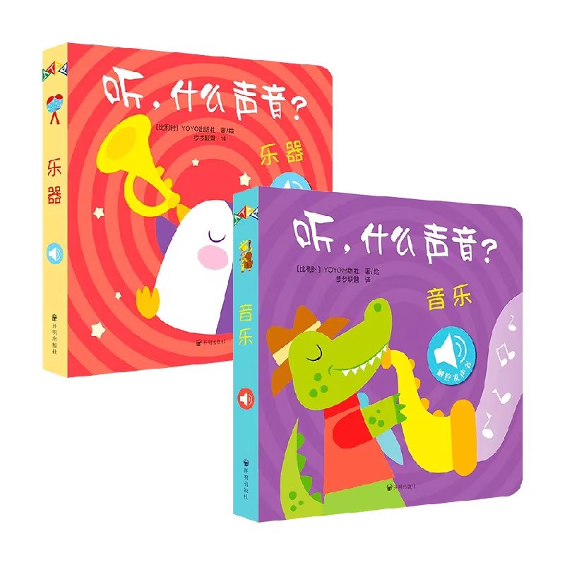听什么声音6册 [正版]原声触摸发声书 听 什么声音系列 0-2岁 比利时YOYOBooks 著 专为视听敏感期的宝宝打