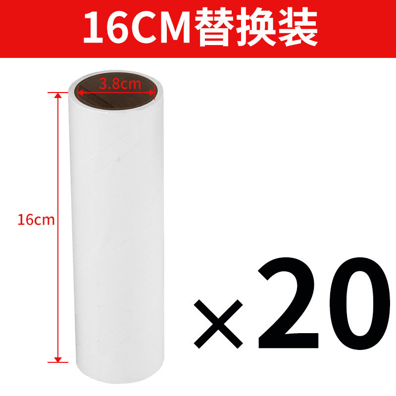 粘毛器粘尘纸滚筒可撕式沾衣物除尘纸10 12 16 19 24cm替换芯强粘|撕纸16cm替换装[20卷]