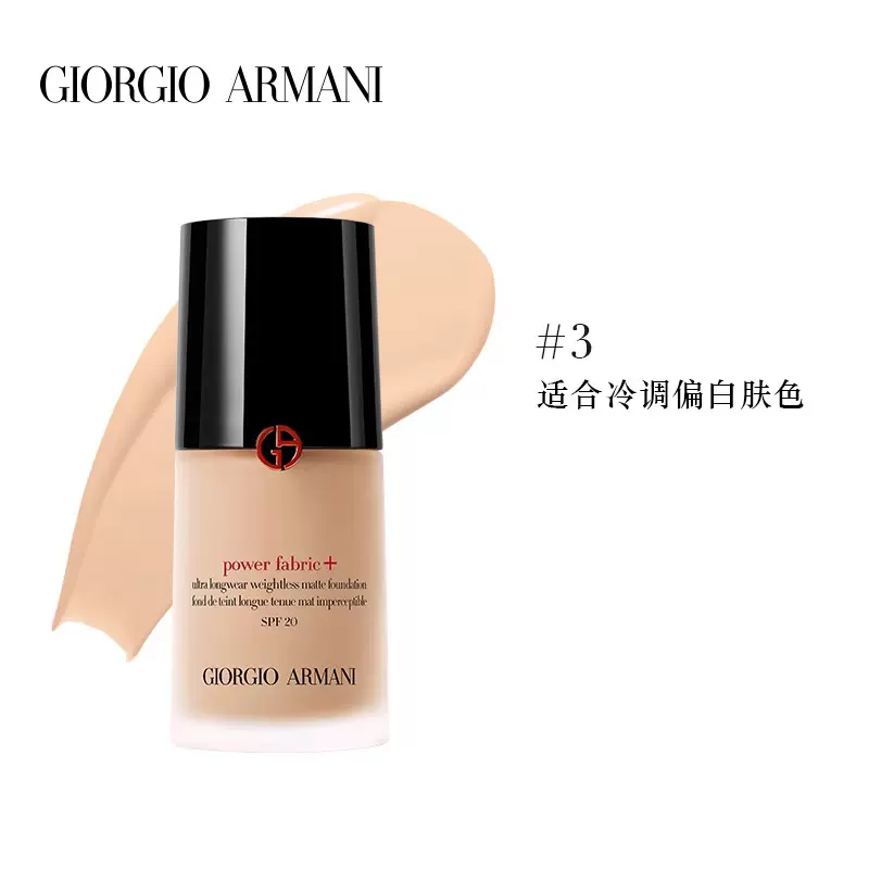 阿玛尼(ARMANI) 无痕持妆粉底液 30ml 3号高清大图