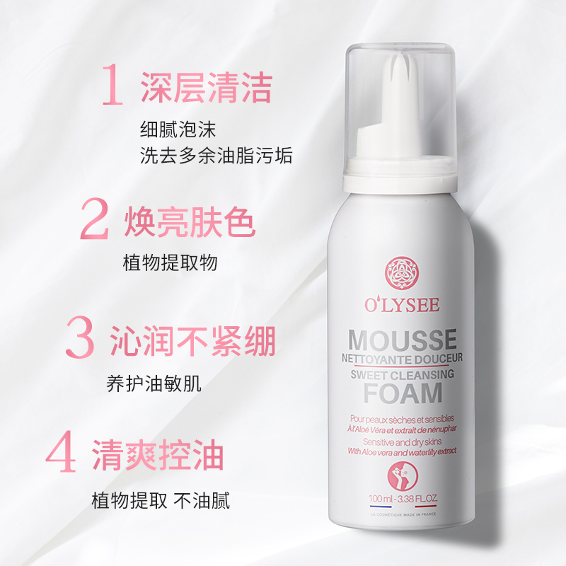 O’lysee寇思莉 洁面慕斯100ml 温和清洁摩丝洁面泡沫高清大图