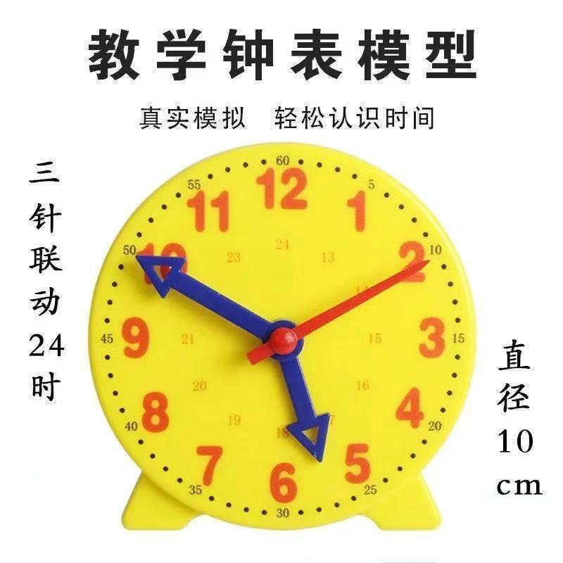 模型教师教具钟表小学一年级认识时间时钟学具三针联动24小时>800_800