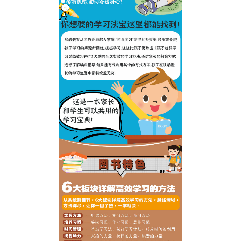 正版新书]孩子这样学习更高效 六大版块详解高效学习方法 中小学高清大图