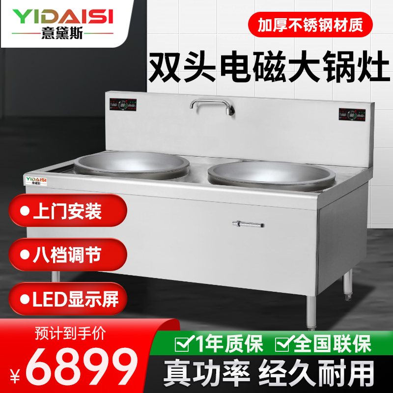 意黛斯(YIDAISI)商用双头电磁大锅灶食堂电磁灶大功率灶台单位学校厨房凹面双头大炒炉炒灶YDSC3-12DC2