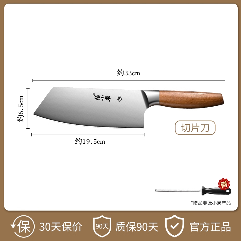 张小泉刀具套装组合官方旗舰店正品家用厨房菜刀锅铲刀架厨具8138 【畅销单品】寻味切片刀（送磨刀棒）