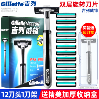 GILLETTE/吉列威锋剃须刀1刀架12刀头男士手动刮胡双层刀片送收纳盒