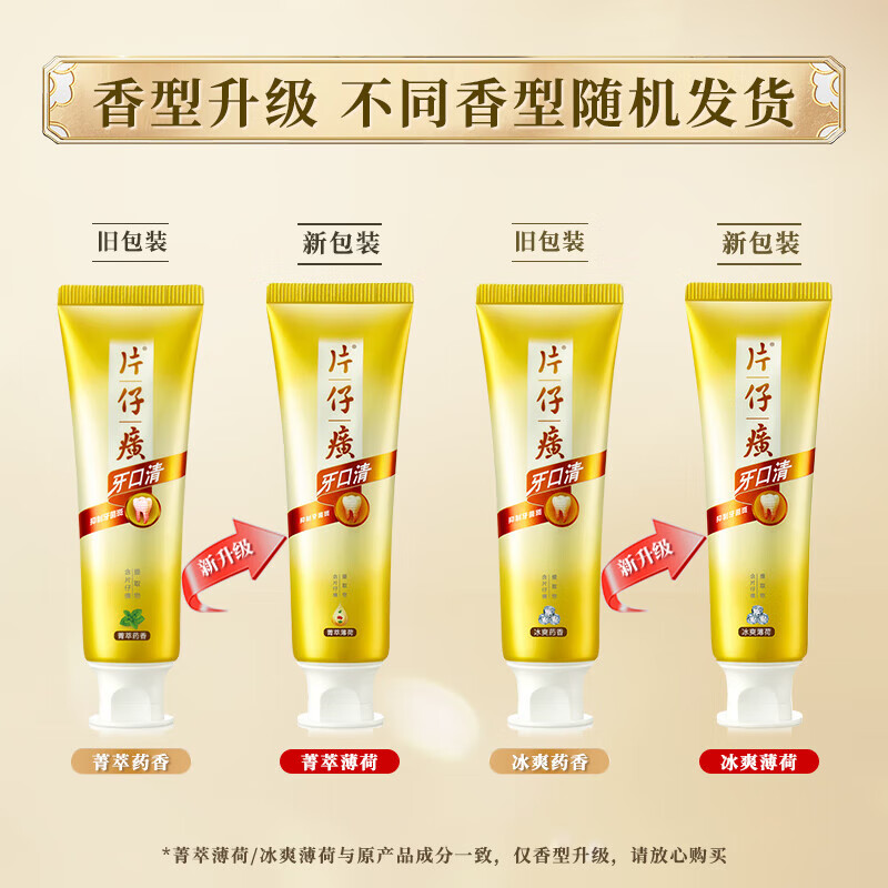 片仔癀 牙口清牙膏清洁护龈清新口气养护口腔 菁萃药香155g*3高清大图
