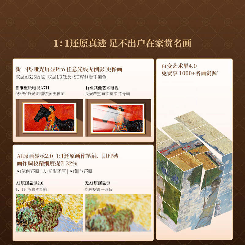 创维电视 75A7H 75英寸艺术壁纸电视Mini LED 3.9cm超薄无缝贴墙 四重不反光屏高清大图