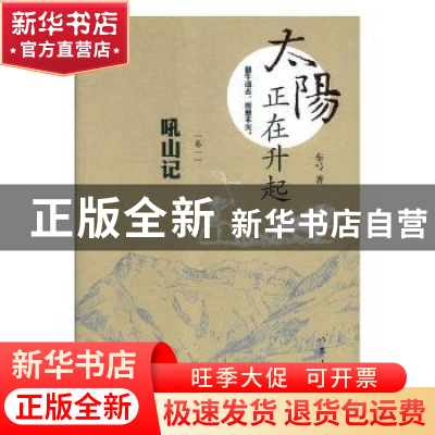 正版 太阳正在升起(全3册) 车弓著 作家出版社 9787521201574