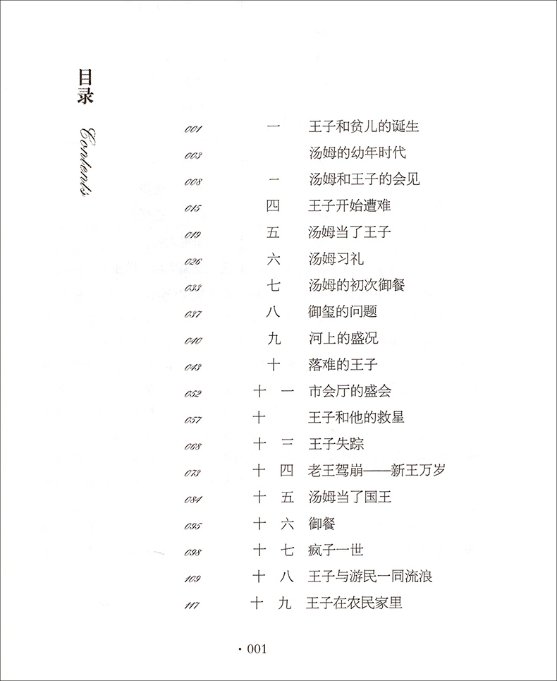 [正版]王子与贫儿原著插图全译本五六七八年级书目中文图书籍典藏马克吐温的经典世界名译文学课外阅读幽默故事和作品非英语高清大图