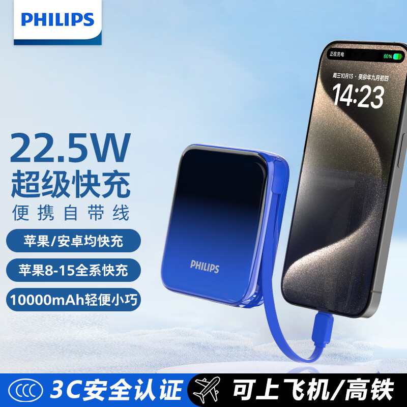飞利浦(PHILIPS)充电宝自带线超薄小巧便携10000毫安适用iphone15苹果华为小米手机22.5W快充移动电源