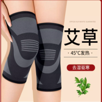 艾草 护膝
